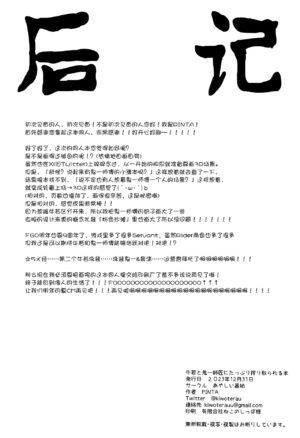 (C103) [Ayashii Bochi (PINTA)] Ushiwaka to Oniichi Shishou ni Tappuri Shibori Torareru Hon (Fate/Grand Order) [Chinese] [黑锅汉化组]