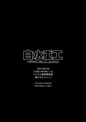 [Hakusuijuko (Hakusui Riko)] Royal Doubutsu Guui Tan Uma Shoujo Unicorn (Azur Lane) [Digital]