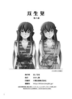 [Okashi Tai (Kin no Tamamushi)] Souseiji Somabito Hen - Twins: Woodcutter Edition (Kimetsu no Yaiba) [Digital]