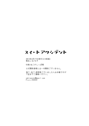 [Seki (Shiina Shina)] Sweet Accident (Aquarion Evol) [Digital]