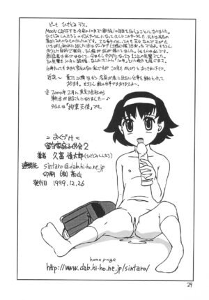 (C57) [MOON CRAFT (Hisatomi Shintarou)] Rusukatei Kodomo-kai 2