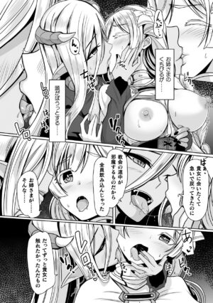 [Anthology] 2D Comic Magazine Akuochi Haramase Seigi no Bishoujo Akuten Jutai Vol. 2