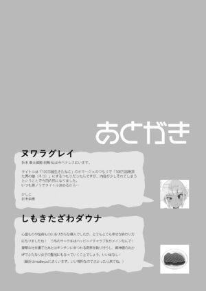 [Hyper Grown Tea (Nuwara Gray)] Hyakuman Kaime no Acme de Kekkon shita Neko [Digital]