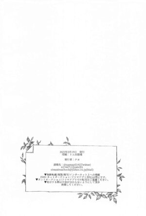 (Yougen 21) [Larva (Nayo)] Onegai natte nante Iwanai de (Jujutsu Kaisen)
