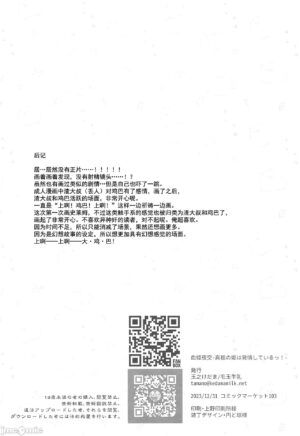 (C103) [Kedama Gyuunyuu (Tamano Kedama)] Kekki Yakou 2 -Shinso no Hime wa Hatsujou Shiteiru!- [Chinese] [禁漫漢化組]