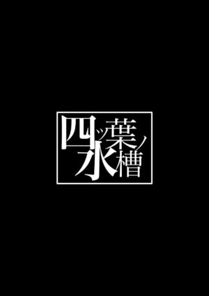 [Yotsuba no Suisou (FoN)] Jimi na Watashi no Iinari Seikatsu [Digital]