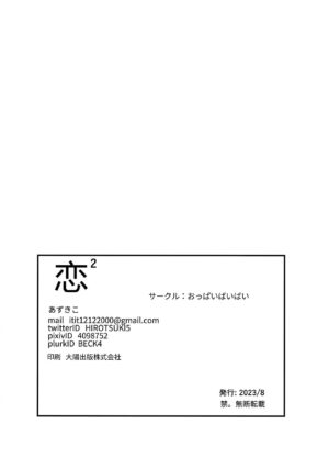 (FF41) [Oppai Baibai (Azukiko)] Koi 2 (Sono Bisque Doll wa Koi o Suru) [Chinese] [Decensored]
