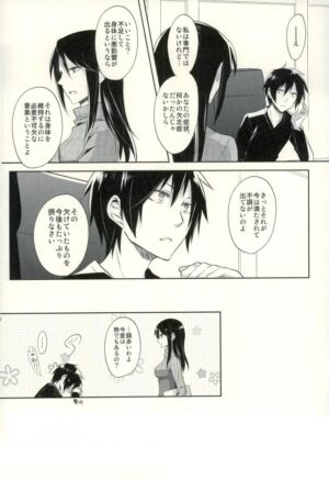 (C87) [no fate (Yuzuriha)] Minerva ni Kuchizuke o (Durarara!!)