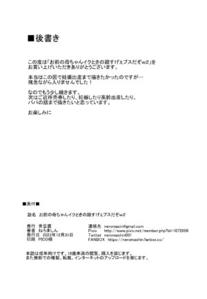 [Aodouhu (Neromashin)] Omae no Kaa-chan Ikutoki no Kao Sugee Busu da zo w 2 + C103 Omake Jukai Yokoku-teki na Paper [English] [biribiri] [Digital]