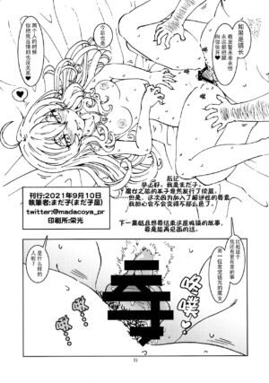 (Dai 2-Kai Ultra Summer Festa) [Madakoya (Madako)] Tabitabi Nikki ni wa Shirusenakatta Koto. 2 | 旅行日记里不能记录的事情。2 (Majo no Tabitabi) [Chinese] [XK007冷门汉化]