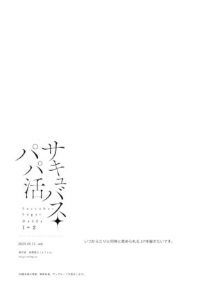 [47sp. (Takashina@Masato)] Succubus Papa Katsu - Succubus Sugar Daddy 1＋2 [Digital]