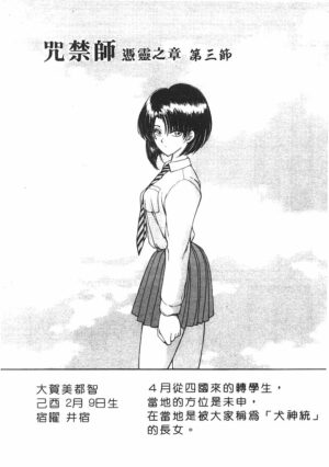 [Fujisaki Makoto] Jugonji Hyourei no Shou [Chinese] [Incomplete]