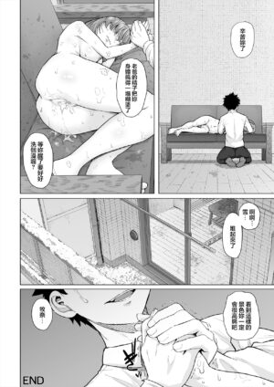 [Chonmage Teikoku (Magekichi)] Osananajimi to Oyaji no Saimin Sex o Toru Christmas [Chinese]