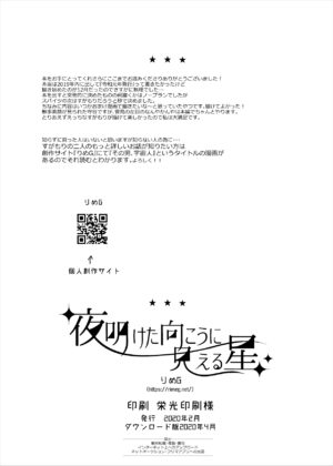 [RimeG (Nanasawa Naki)] Yoaketa Mukou ni Mieru Hoshi [Digital]