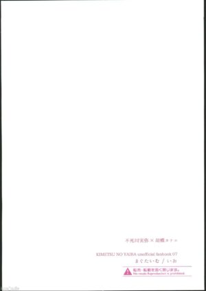 (C100) [Mag Time (Io)] Hana Matsu Yoikaze (Kimetsu no Yaiba) [Chinese]