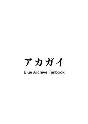 [Akagai (Mine Thrower)] Nakamasa Ichika VS Dekachin Mob-chan (Blue Archive) [Digital]