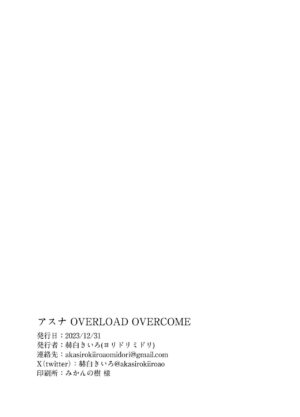 [Yoridori Midori (Kiiro Hakushiro)] Asuna OVERLOAD OVERCOME (Blue Archive) [Digital]