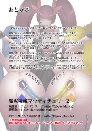 [Devildance] Madoro Shinki Maddy Cherry 2 ~Katsute no Nakama wa Jinkaku Haisetsu de Shokei Sa Reru~ [Digital]