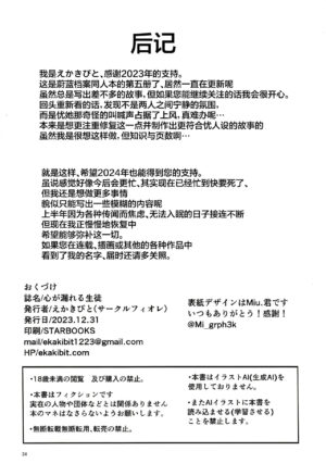 (C103) [Circle-FIORE (Ekakibit)] Kokoro ga Moreru Seito | 心意流露的学生 (Blue Archive) [Chinese] [白杨汉化组×欶澜汉化组]