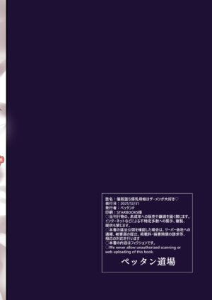 [Pettan Doujou (PettanP)] Saimin Ochi Bakunyuu Oyako wa Semen ga Daisuki | Hypnotically Corrupted Busty Mother & Daughter Love Semen [English] [英R] [Digital]