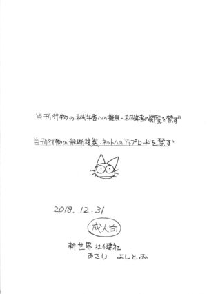 (C95) [Shinsekai Soukensha (Asari Yoshitoo)] Enpitsu Kaki Eromanga 2018 Fuyu (Waka Okami wa Shougakusei!)