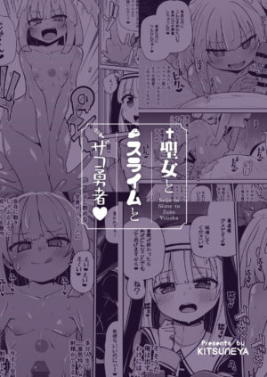 [Kitsuneya (Leafy)] Seijo to Slime to Zako Yuusha | 聖女與史萊姆與雜魚勇者♥ [Chinese] [KaDina] [Digital]