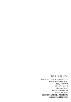 (C99) [Kansen Shoujo (Noto Kurumi)] Dark Elf to Sugosu Yuru Pako Life | 和暗精灵一起度过的轻松爱爱生活 [Chinese] [缬丝个人汉化]