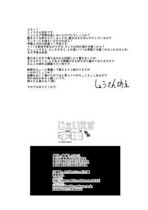 [Zetsubou Shiromuji (Shousan Bouzu)] JS Gakuen [Digital]