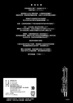 [Hissatsuwaza (Hissatsukun)] Homeless Mura - homelessness village ll | 流浪者之村II [Chinese] [Decensored] [Digital]