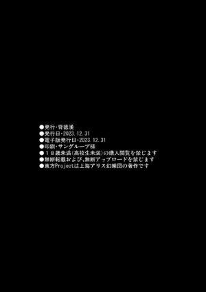 [Haitokukan] Touhou Saimin 5 Anji Niyotte Dankon Chuudoku ni Saserareta Hijiri Byakuren (Touhou Project) [Chinese] [Digital]