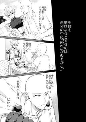 [TK-Brand (Nagi Mayuko)] Fudekina deshi no aisare hou (One Punch Man) [Digital]