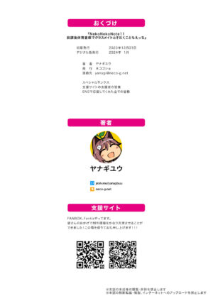 [Neko Gosho (Yanagi Yuu)] NekoNekoNote 11 Houkago Taiiku Souko de Classmate to Asedaku Kodomo Ecchi [Chinese] [无毒汉化组] [Digital]