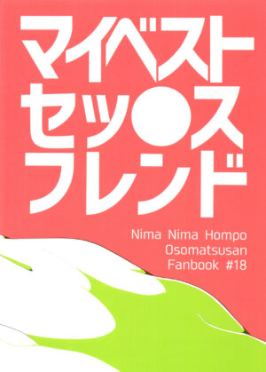 (Kahou wa Chou Nete Matsu 2019) [Nimanima Honpo (Tokiwa)] My best sex friend (Osomatsu-san)