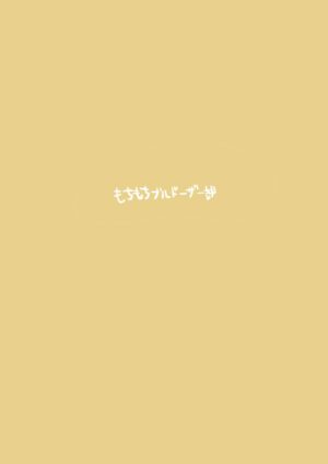 [Mochimochi Bulldozer-bu (Syupon)] Okiru mae ni hayamerukara… (Blue Archive) [English] [desudesu] [Digital]