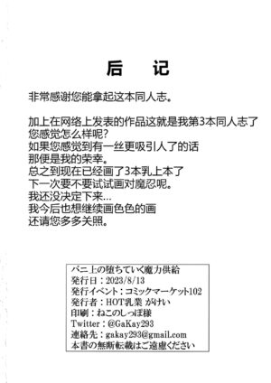 (C102) [HOT Nyuugyou (GaKay)] Bunnyue no Ochite iku Maryoku Kyoukyuu (Fate/Grand Order) [Chinese] [黑锅汉化组]