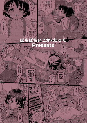 [botibotiikoka (takku)] Sasaki Chie 11yo JS Idol no Gachi Koubi (THE IDOLM@STER CINDERELLA GIRLS) [Decensored] [Digital]
