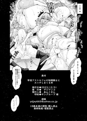 [Digianko (Ankoman)] Saoyaku Astolfo-kyun ga Yousei Kishi to Ecchi Shimakuru Hon (Fate/Grand Order) [Digital]