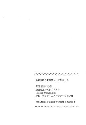 (C103) [AMAYADORI+ (Harenochiame)] Tsuyoki na Tannin Kyoushi Otoshite Mita [Chinese] [白杨汉化组]