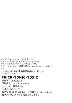 [甘葛堂 (ニト)] TORIK‐TONIC‐TOXIC (原神) [Chinese] [逃亡者×真不可视汉化组]