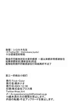 [Trick-Color (Kirii Nao)] Trinity no Seijyotachi | 圣三一的痴女小姐们 (Blue Archive) [Chinese] [Liane个人汉化] [Digital]