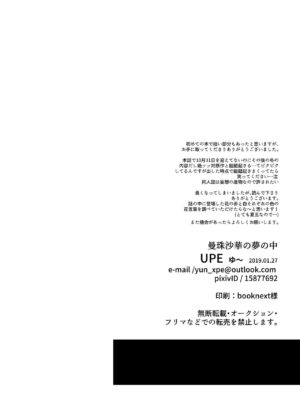 [UPE ( Yu~)] Manjushage no Yume no Naka (Jujutsu Kaisen) [Digital]