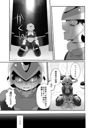 [GAIA666, Potechi (guutara, Norishio)] Lost Arcadia (Mega Man x) [Digital]