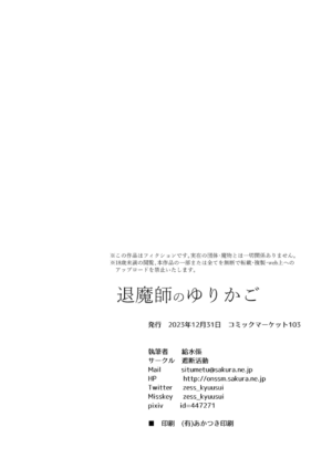 [Shadan Katsudoh (Kyuusuikei)] Taimashi no Yurikago [Digital]