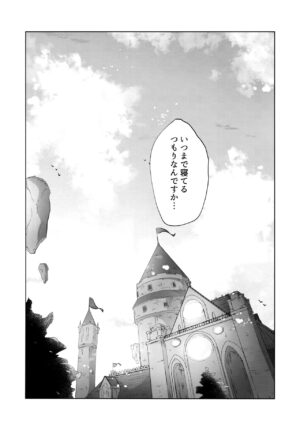 (Kokuin no Hokori 20) [World of Pure (Negom)] Aisuru, Manazashi (Fire Emblem Engage)