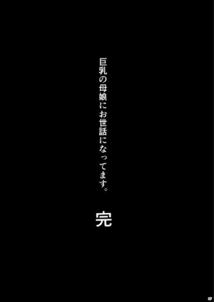 [Zetsubou Shiromuji (Shousan Bouzu)] Kyonyuu no Oyako ni Osewa ni Nattemasu. Harem Hen [Chinese] [甜族星人x我不看本子汉化] [Digital]