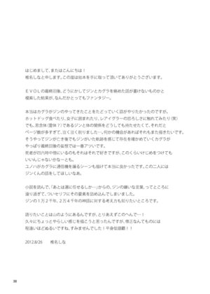 [Seki (Shiina Shina)] say goodbye (Aquarion Evol) [Digital]