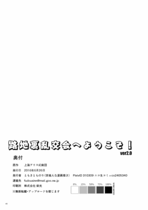 [Yosutebito na Mangakaki (Tomoki Tomonori)] Rojiura Rankoukai e Youkoso! ver 2.0 | 欢迎来到小巷深处的乱交大会!(Touhou Project) [Chinese] [白杨汉化组] [Digital]