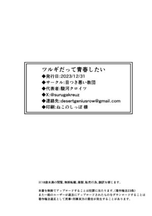 [Metsuki Warui Kyoudan (Suruga Kuroitsu)] Tsurugi datte Seishun shitai | 鹤城酱也想感受青春的温度 (Blue Archive) [Chinese] [JackerJack&青伊] [Digital]