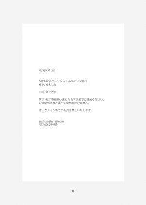 [Seki (Shiina Shina)] say goodbye (Aquarion Evol) [Digital]