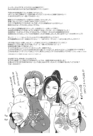 (C97) [Momoiro-Rip (Sugar Milk)] Soutou no Washi (Dragon Quest XI) [Chinese] [路过的骑士汉化组]